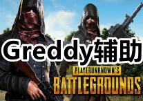 PUBG Greddy 辅助